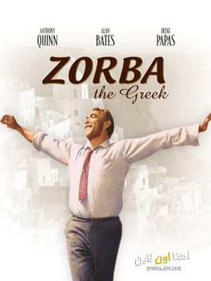 فيلم Zorba the Greek 1964 مترجم