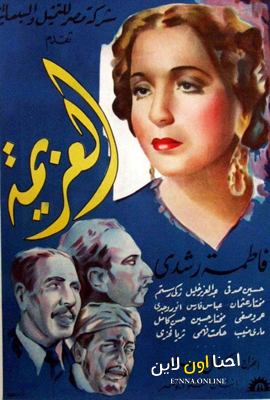 فيلم العزيمة 1939
