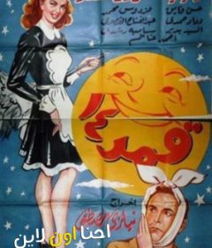 فيلم قمر 14 1950
