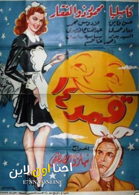 فيلم قمر 14 1950