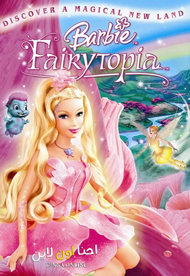 فيلم Barbie Fairytopia 2005 Arabic مدبلج