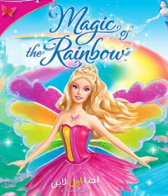 فيلم Barbie Fairytopia Magic of the Rainbow 2007 Arabic مدبلج