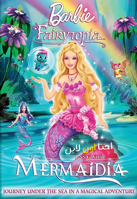 فيلم Barbie Fairytopia Mermaidia 2006 Arabic مدبلج