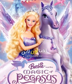 فيلم Barbie and the Magic of Pegasus 3-D 2005 Arabic مدبلج