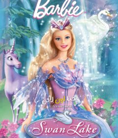 فيلم Barbie of Swan Lake 2003 Arabic مدبلج