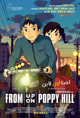 فيلم From Up on Poppy Hill 2011 مترجم