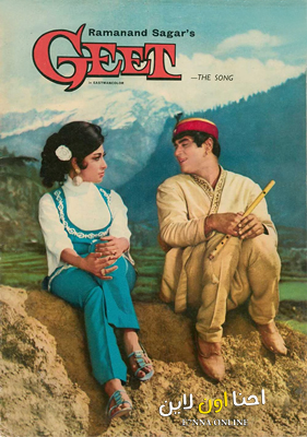 فيلم Geet 1970 مترجم