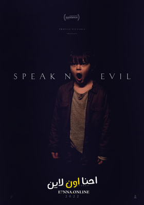 فيلم Speak No Evil 2022 مترجم