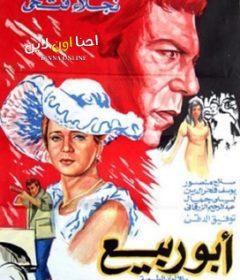 فيلم أبو ربيع 1973