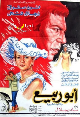 فيلم أبو ربيع 1973