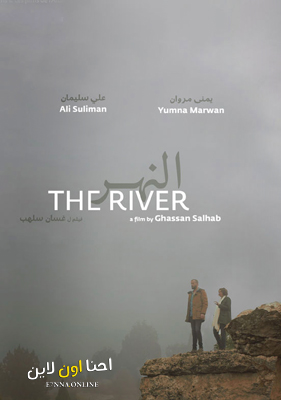 فيلم النهر 2021