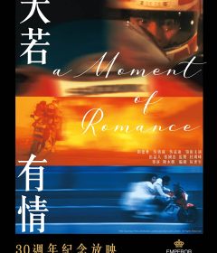فيلم A Moment of Romance 1990 مترجم