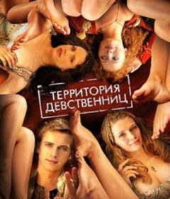 فيلم Virgin Territory 2007 مترجم