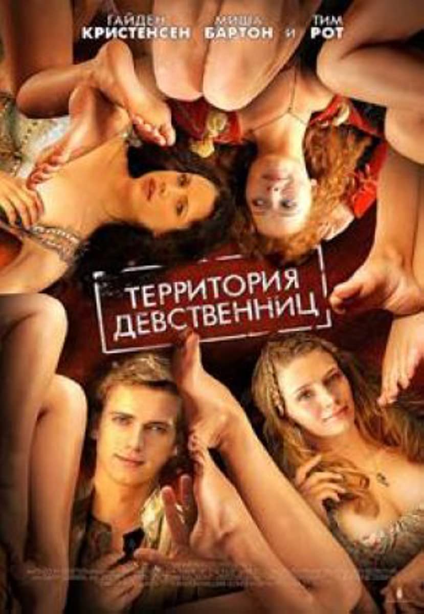 فيلم Virgin Territory 2007 مترجم