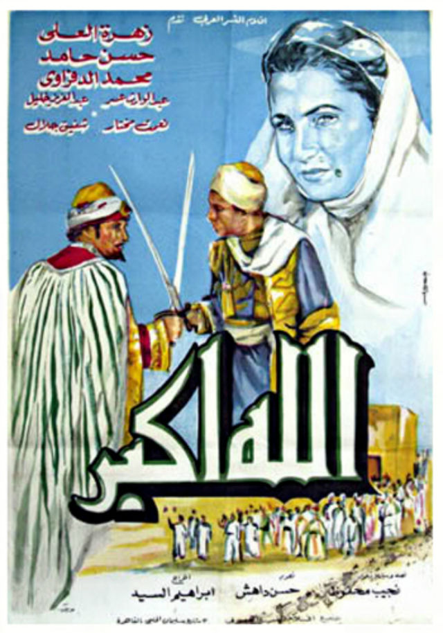 فيلم الله أكبر 1959