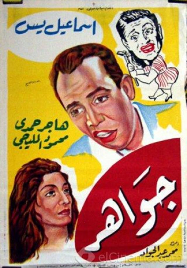 فيلم جواهر 1949
