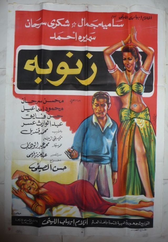 فيلم زنوبة 1956