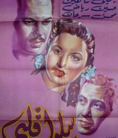 فيلم سلوا قلبي 1952