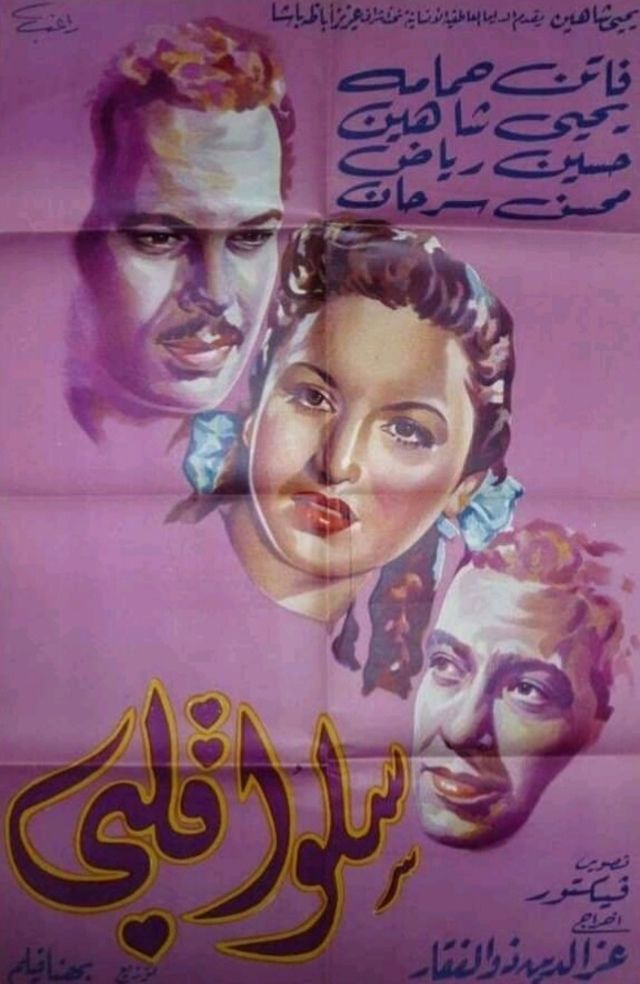 فيلم سلوا قلبي 1952