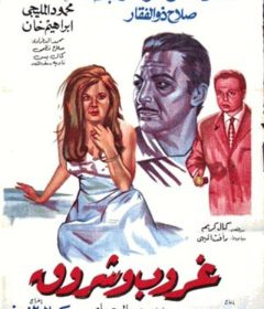 فيلم غروب وشروق 1970