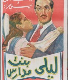 فيلم ليلى بنت مدارس 1941