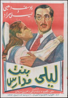 فيلم ليلى بنت مدارس 1941