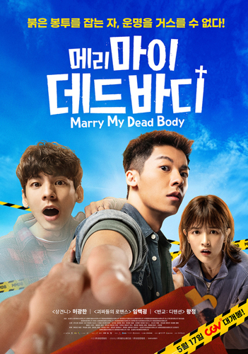 فيلم Marry My Dead Body 2022 مترجم