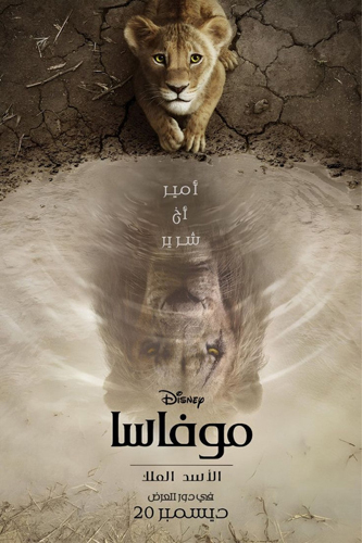 فيلم Mufasa The Lion King 2024 Arabic مدبلج