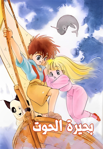 فيلم The Legend of Watt Poe 1988 Arabic مدبلج