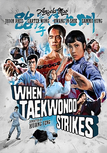 فيلم When Taekwondo Strikes 1973 مترجم