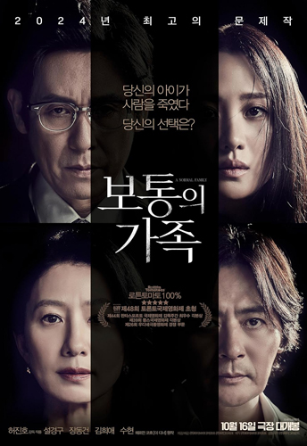 فيلم A Normal Family 2023 مترجم