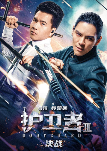 فيلم Bodyguard 3 2025 مترجم