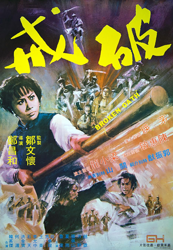 فيلم Broken Oath 1977 مترجم