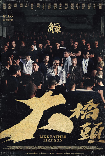 فيلم GATAO Like Father Like Son 2024 مترجم