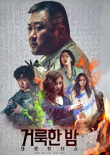 فيلم Holy Night Demon Hunters 2025 مترجم