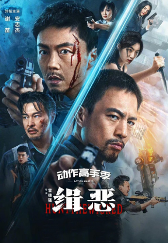 فيلم Hunt the Wicked 2024 مترجم