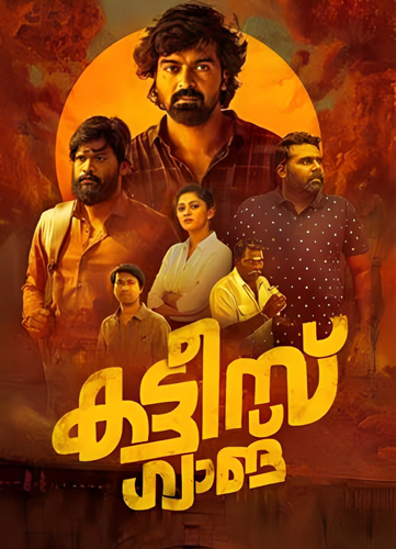 فيلم Kattis Gang 2024 مترجم