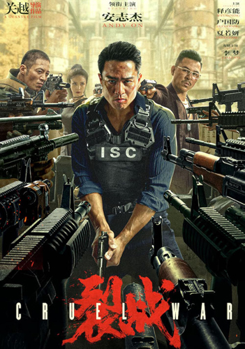 فيلم Lie Zhan 2024 مترجم