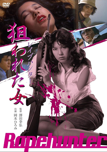 فيلم Rape Hunter Target Woman 1980 مترجم