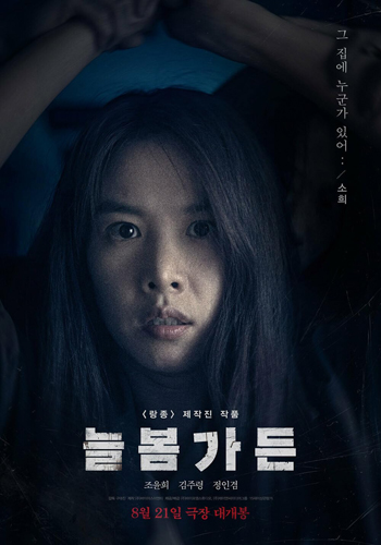 فيلم Spring Garden 2024 مترجم