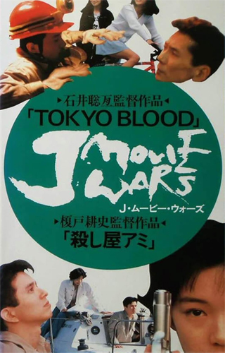 فيلم Tokyo Blood 1993 مترجم