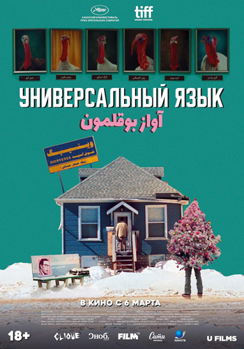 فيلم Universal Language 2024 مترجم