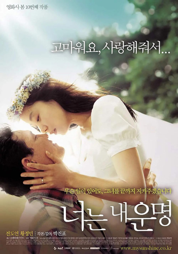 فيلم You Are My Sunshine 2005 مترجم