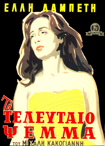 فيلم A Matter of Dignity 1958 مترجم