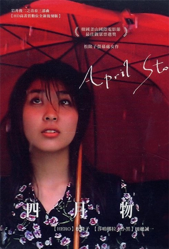 فيلم April Story 1998 مترجم