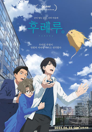 فيلم Fureru 2024 مترجم