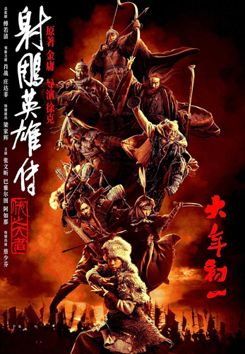 فيلم Legends of the Condor Heroes The Gallants 2025 مترجم