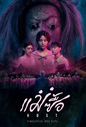 فيلم Host 2025 مترجم