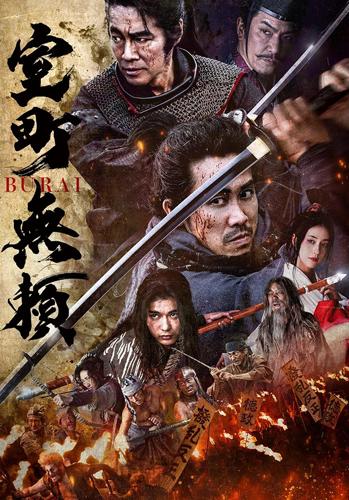 فيلم Samurai Fury 2025 مترجم