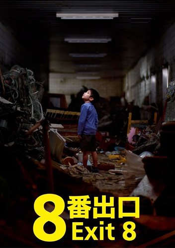 فيلم The Exit 8 2025 مترجم